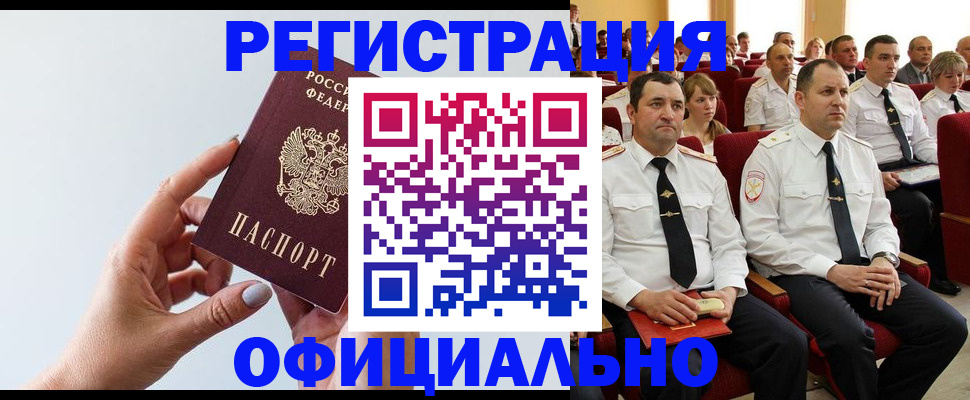 временная регистрация недорого в Королёве